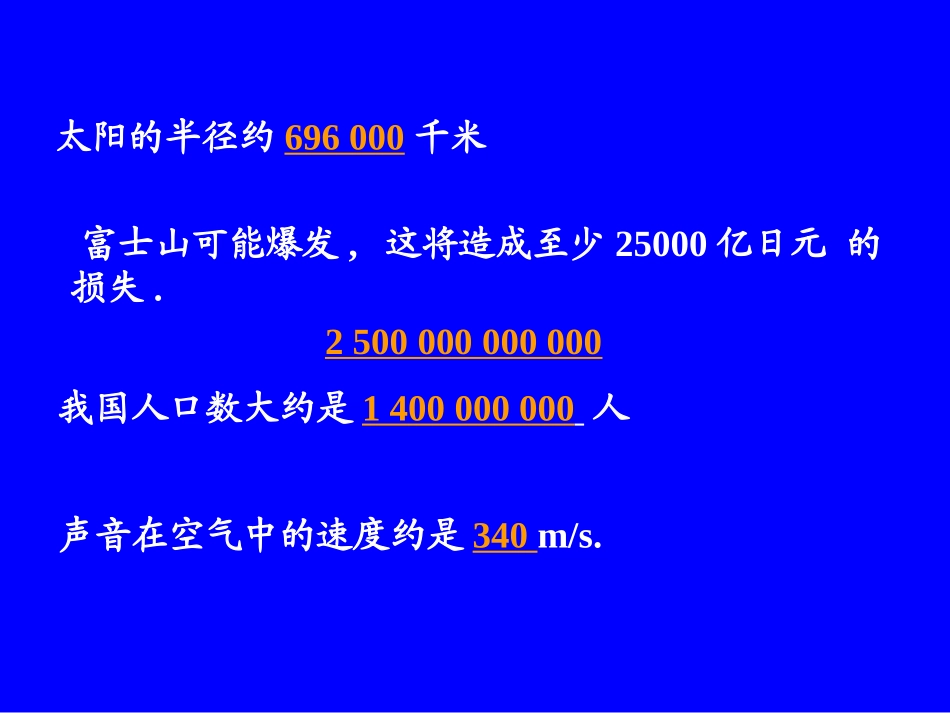 科学记数法.5.2-科学记数法_第2页
