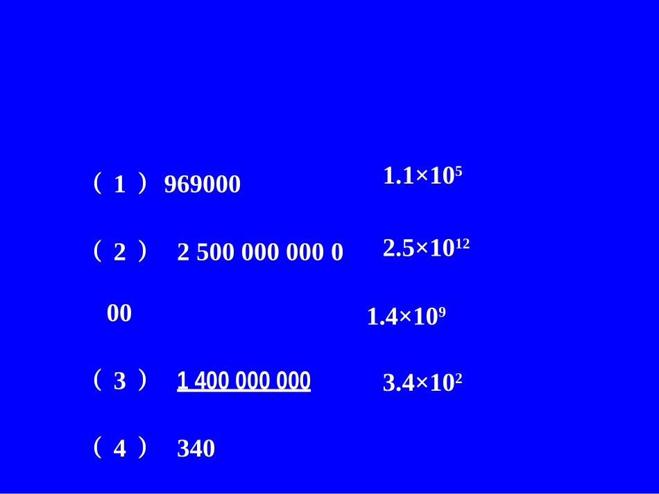 科学记数法.5.2-科学记数法_第3页