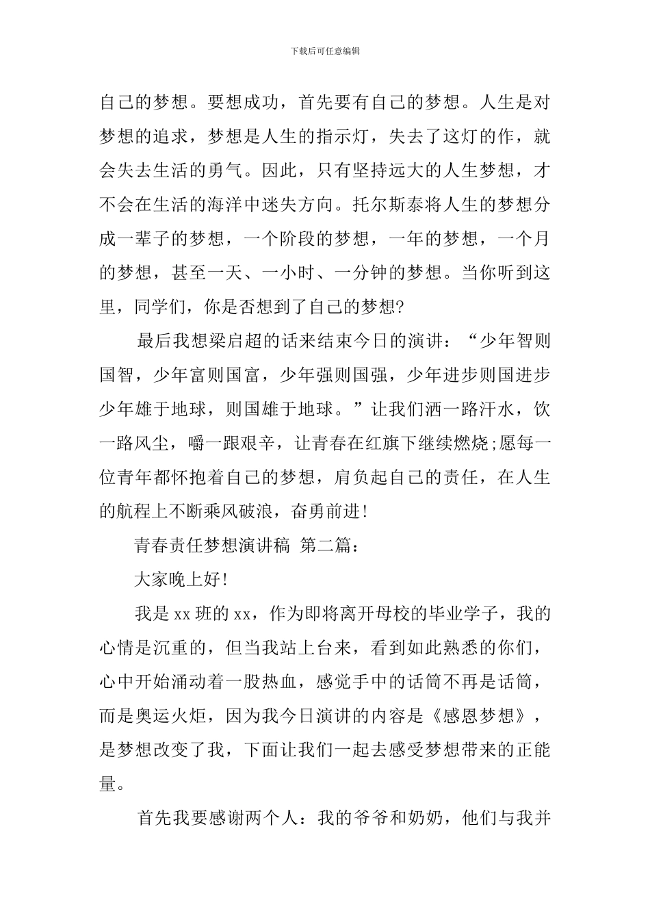 青春责任梦想演讲稿_第2页
