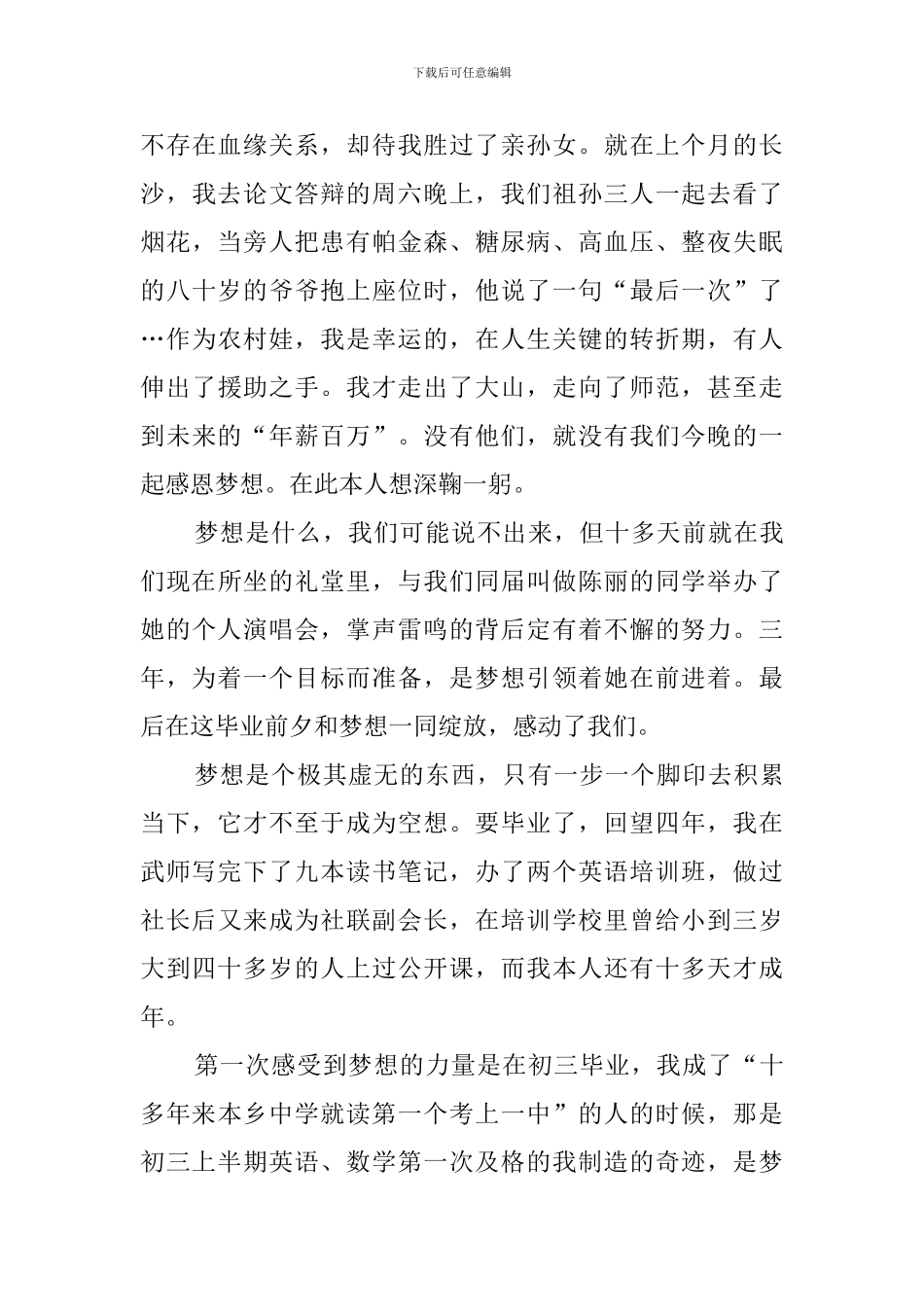 青春责任梦想演讲稿_第3页