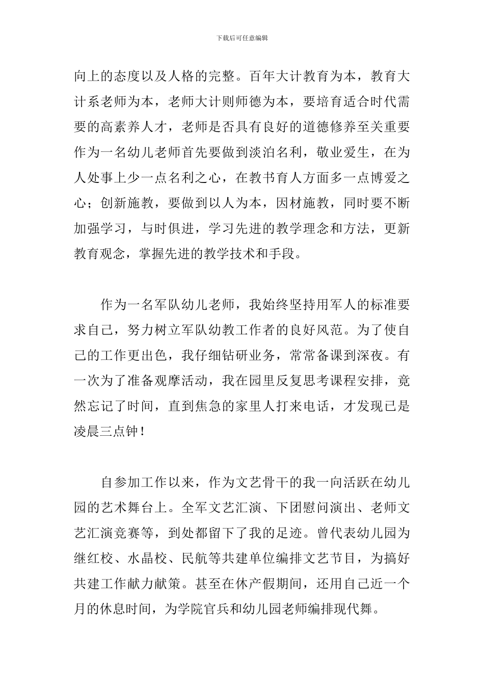 幼儿园教师师德师风总结精选模板_第2页