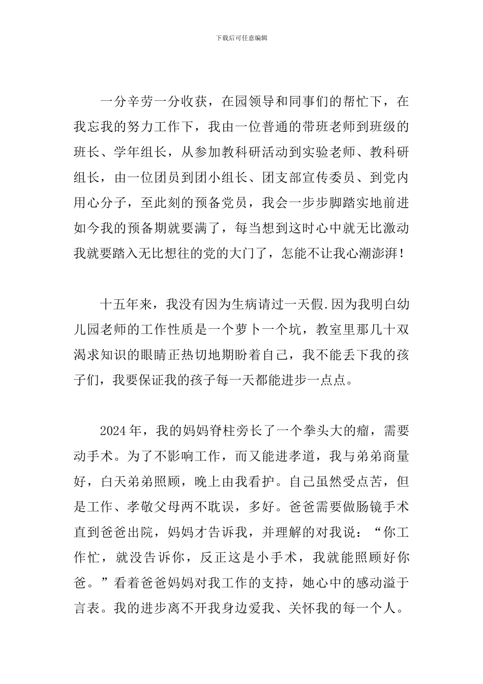 幼儿园教师师德师风总结精选模板_第3页
