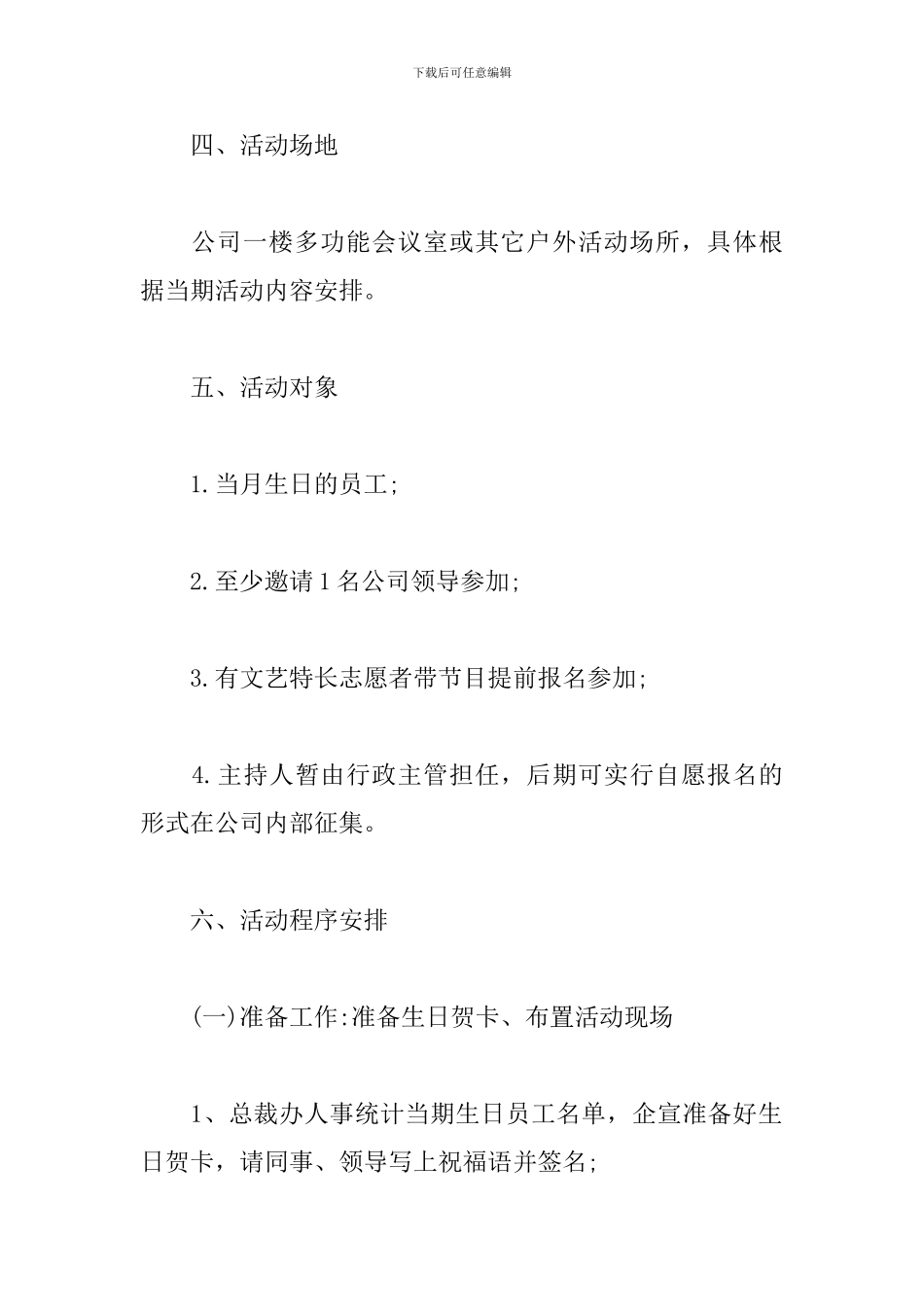生日会活动策划方案模板_第2页