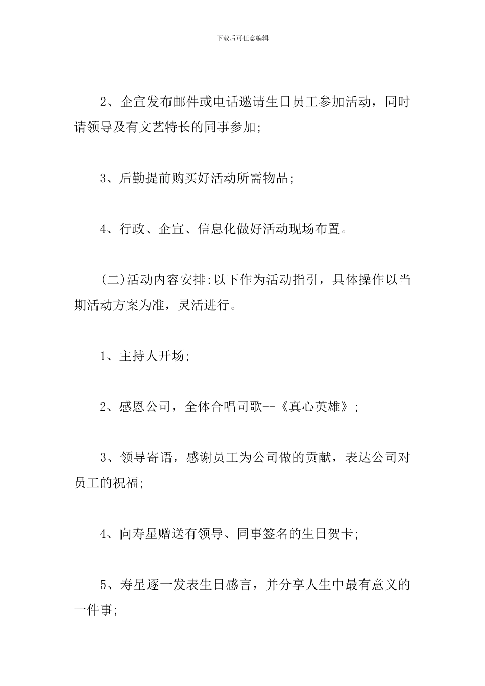 生日会活动策划方案模板_第3页