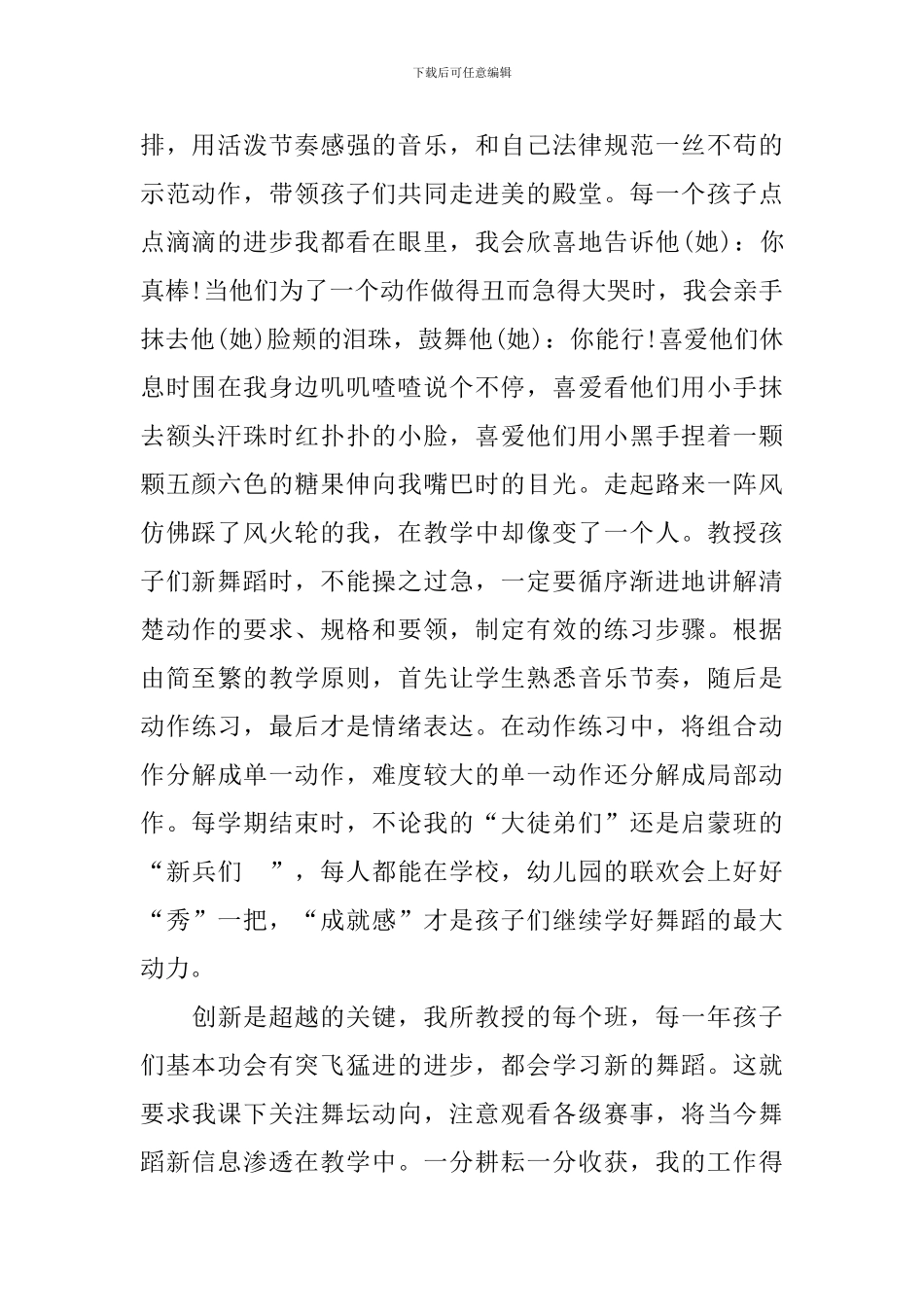 舞蹈教师年终总结范文_第2页