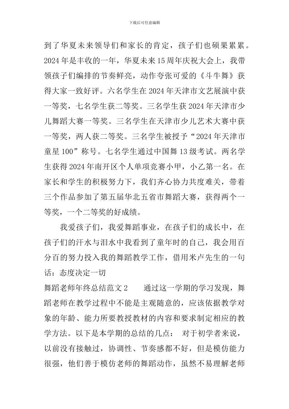 舞蹈教师年终总结范文_第3页