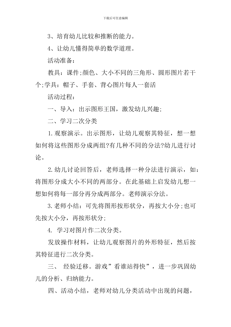 幼儿园大班优质数学教案《二次分类》_第2页