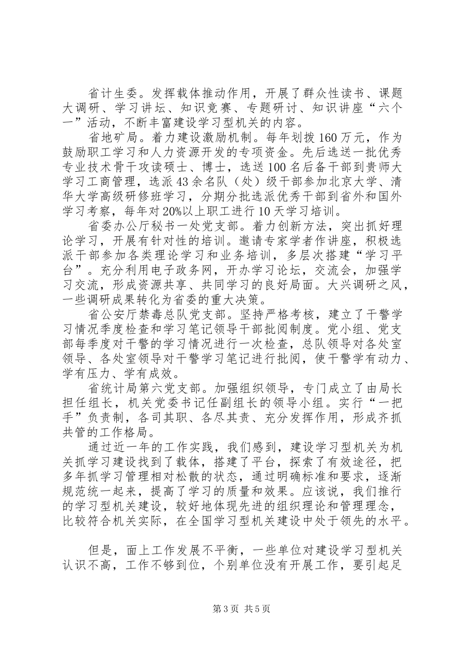 建设学习型机关推进讲话发言_第3页