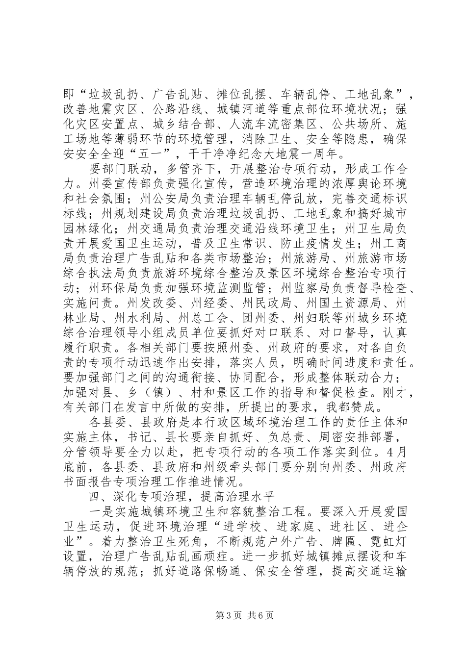 城乡综合环境治理工作会的讲话发言_第3页