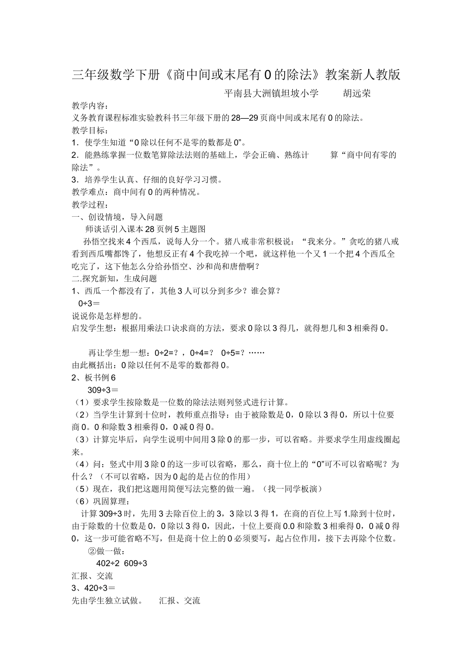 人教2011版小学数学三年级《商中间或末尾有0的除法》_第1页