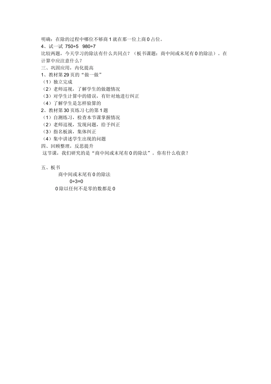 人教2011版小学数学三年级《商中间或末尾有0的除法》_第2页