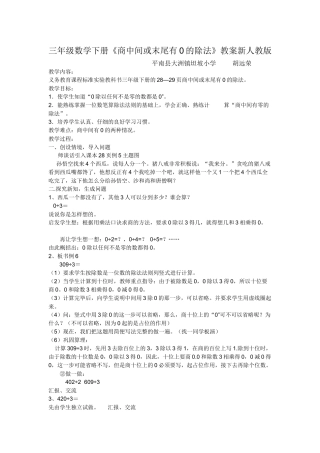 人教2011版小学数学三年级《商中间或末尾有0的除法》
