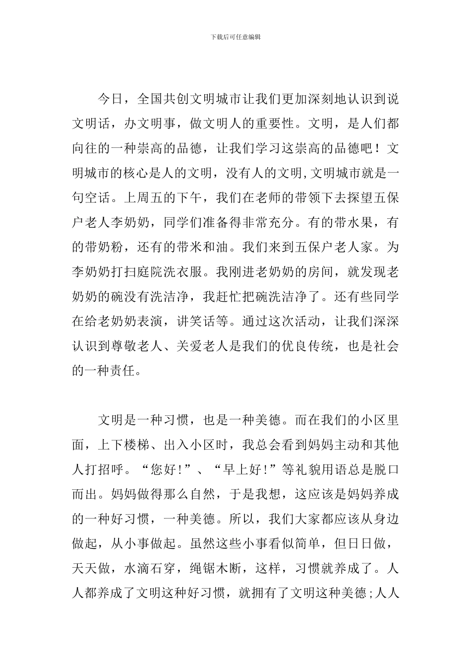 演讲稿开头和结尾范文_第2页