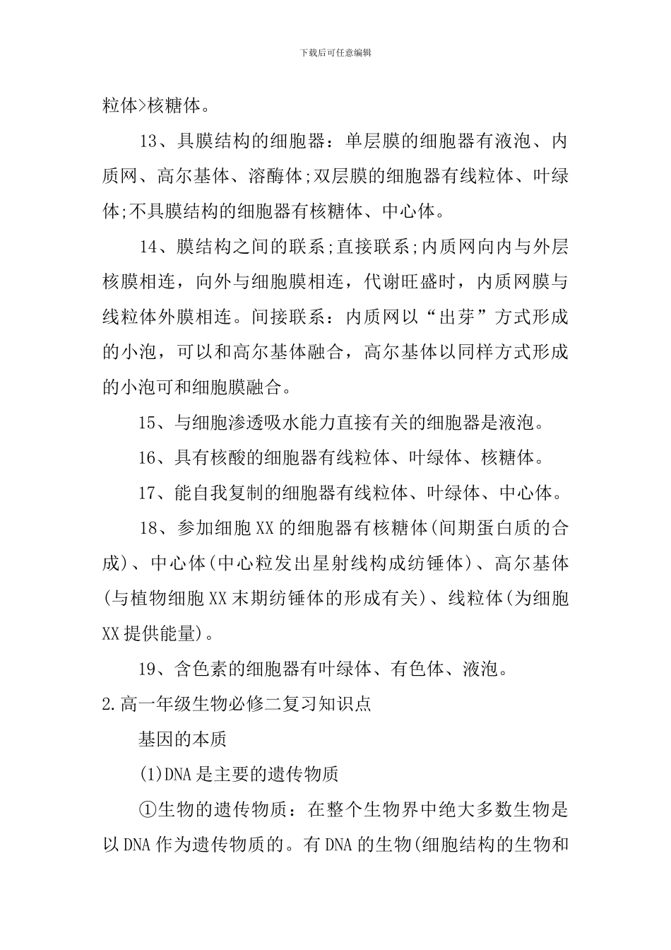 高一年级生物必修二复习知识点_第2页