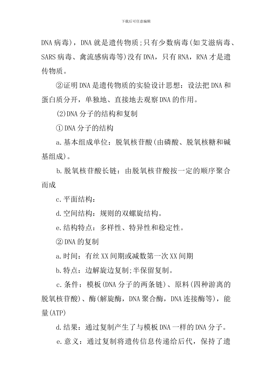 高一年级生物必修二复习知识点_第3页