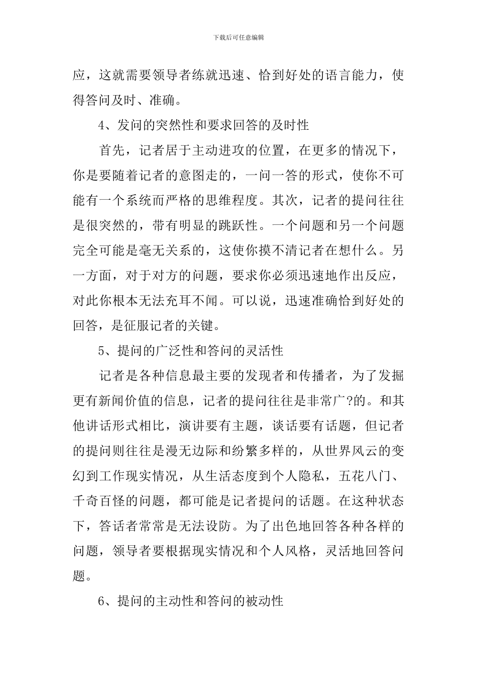 答记者问的特点和技巧_第2页