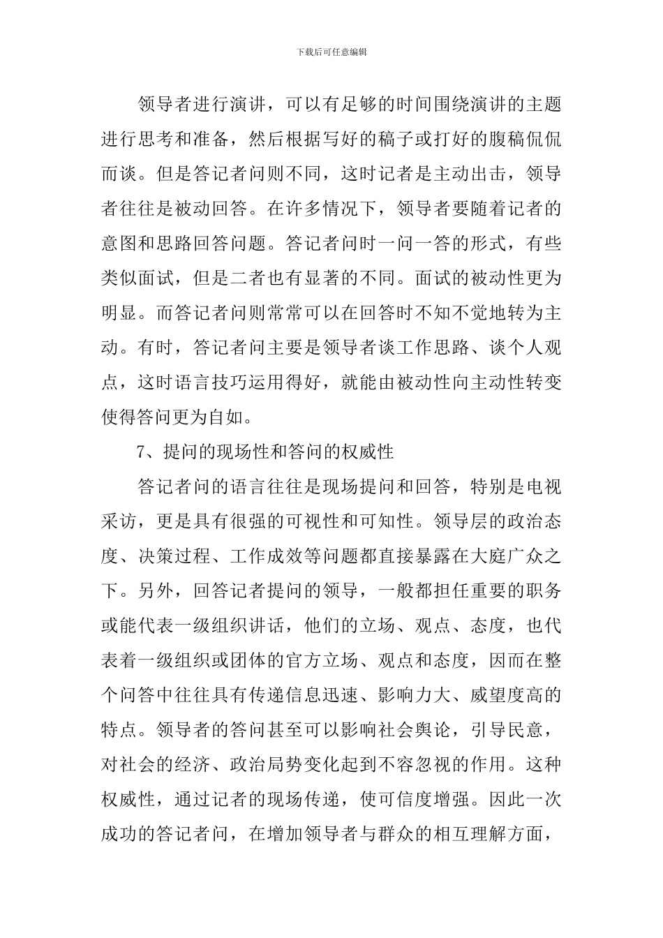 答记者问的特点和技巧_第3页