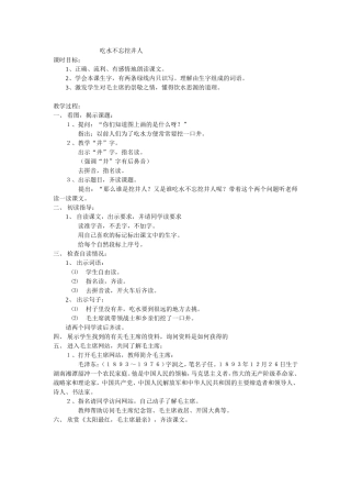 9、吃水不忘挖井人