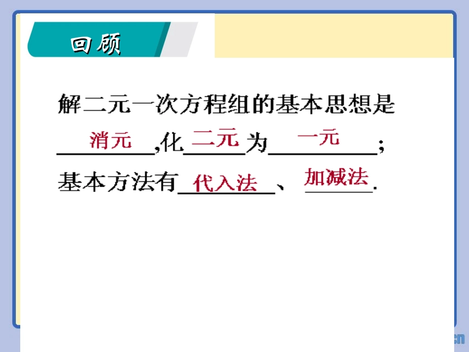 选用适当方法解二元一次方程组-(2)_第2页
