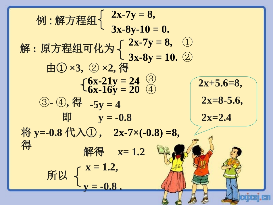 选用适当方法解二元一次方程组-(2)_第3页