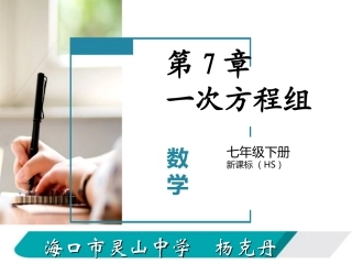 选用适当方法解二元一次方程组-(2)