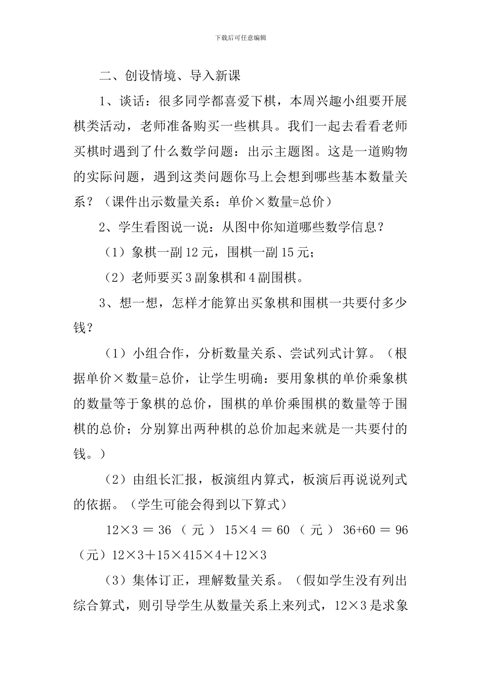 小学数学《混合运算》优秀的教学设计_第2页