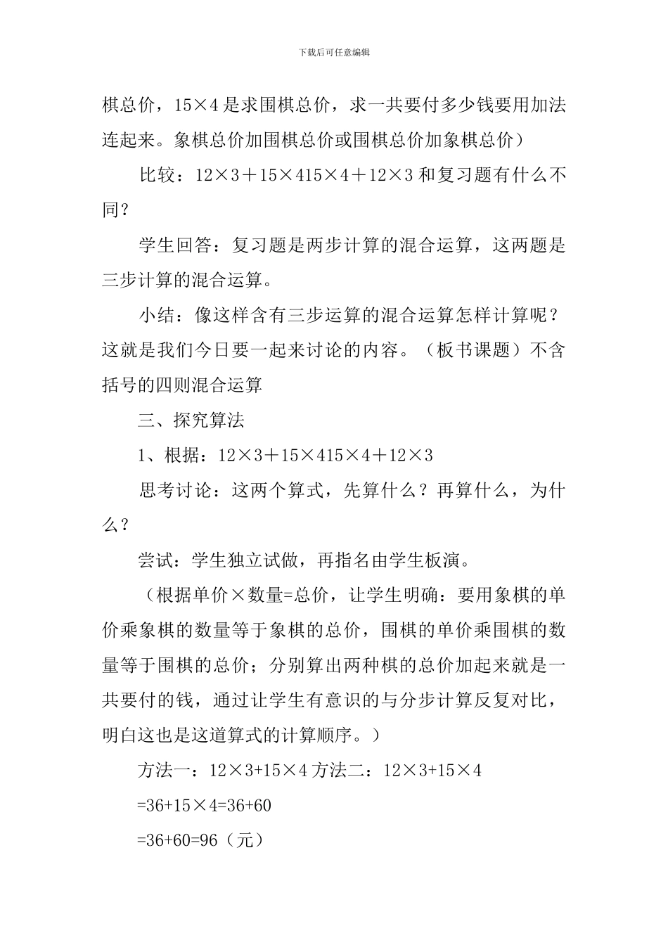 小学数学《混合运算》优秀的教学设计_第3页