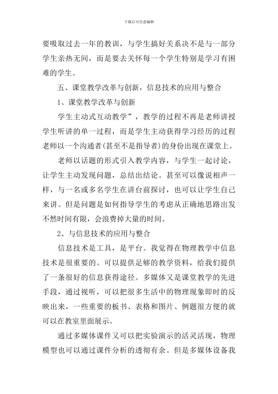 高一物理分层教学计划_第3页