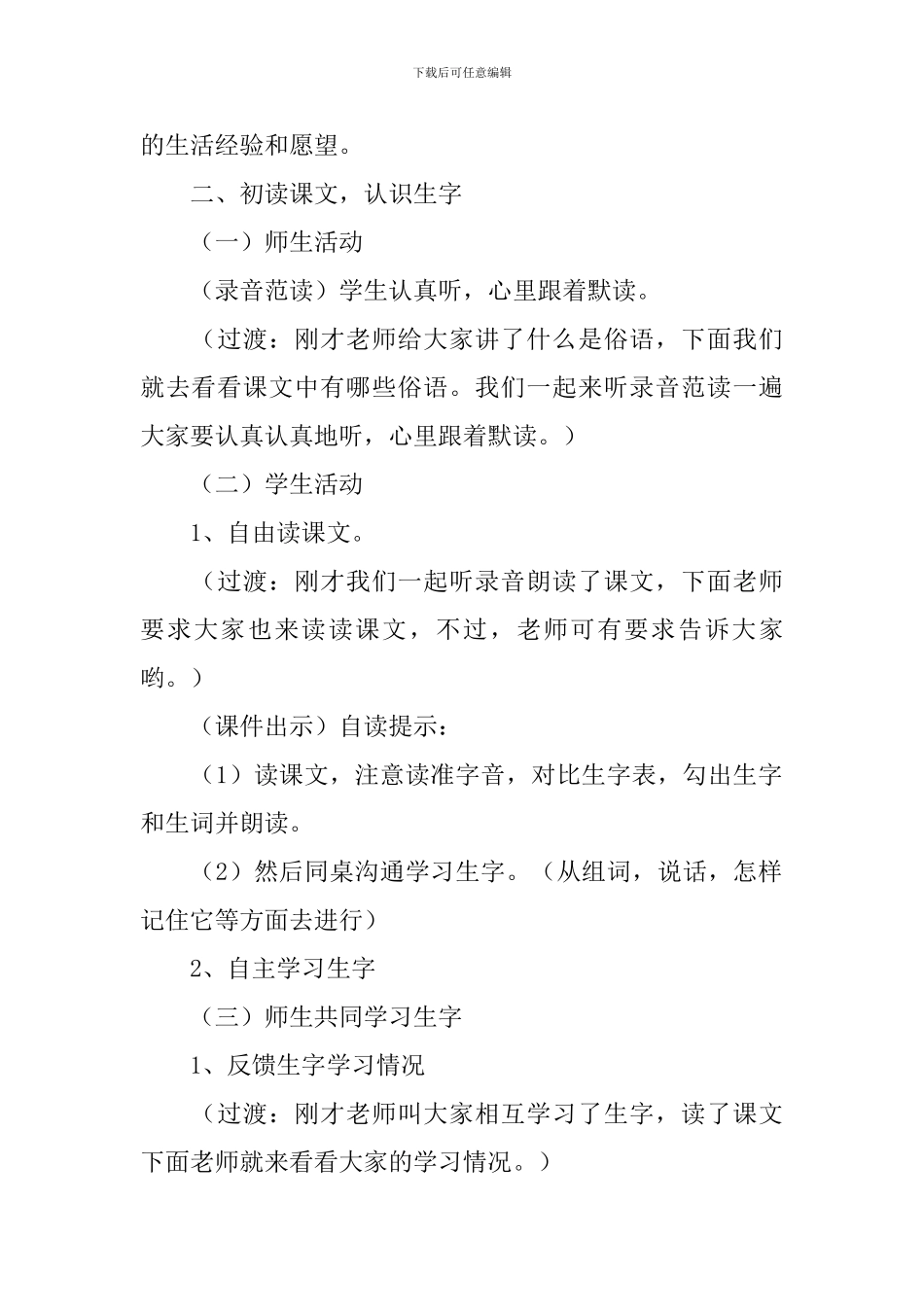 小学二年级语文《俗语》教案及教学反思_第2页