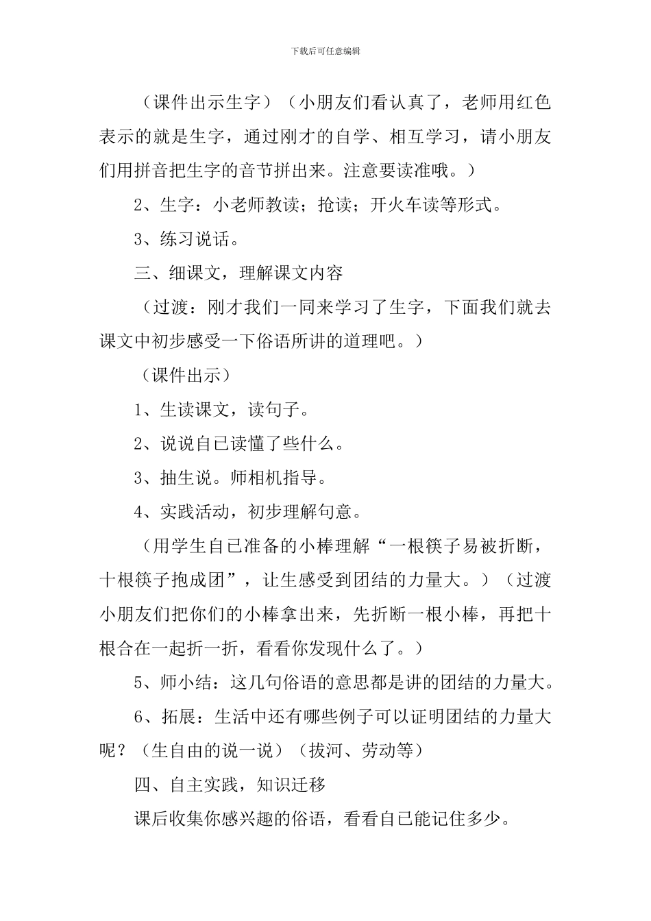 小学二年级语文《俗语》教案及教学反思_第3页