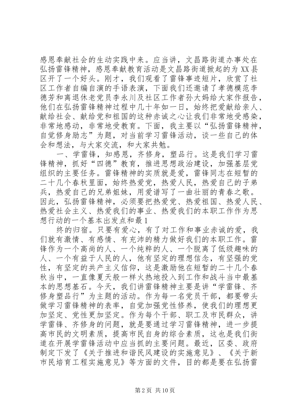 在“践行雷锋精神”情暖XX主题活动启动仪式上的讲话发言[五篇]_1_第2页