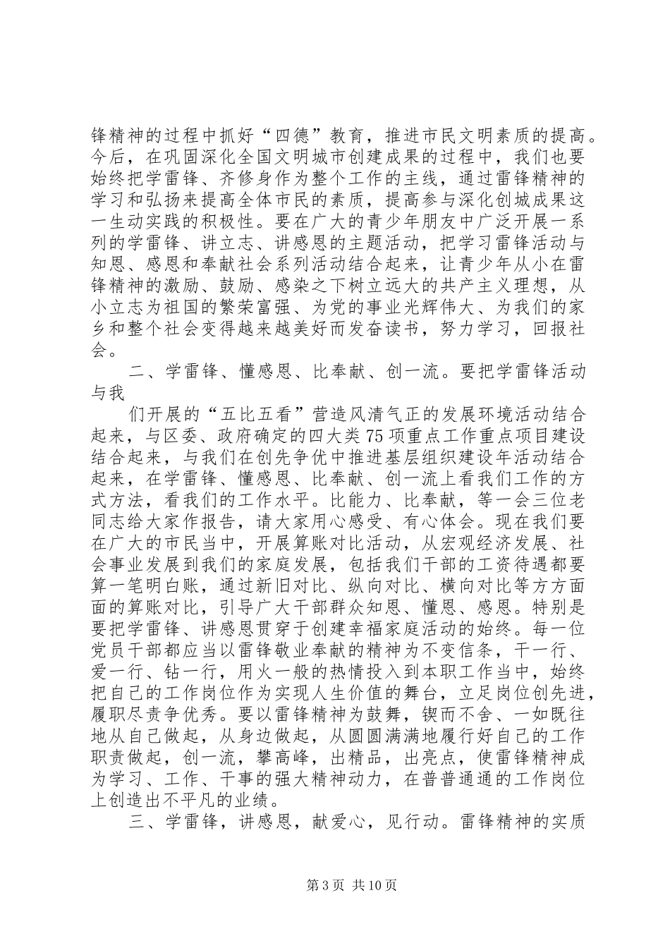 在“践行雷锋精神”情暖XX主题活动启动仪式上的讲话发言[五篇]_1_第3页