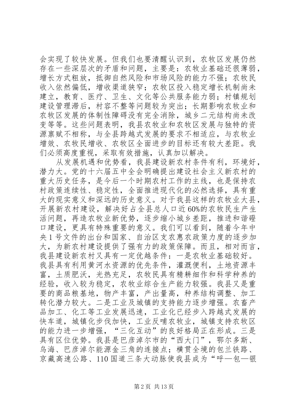 全县新农村建设动员会上的讲话发言_第2页