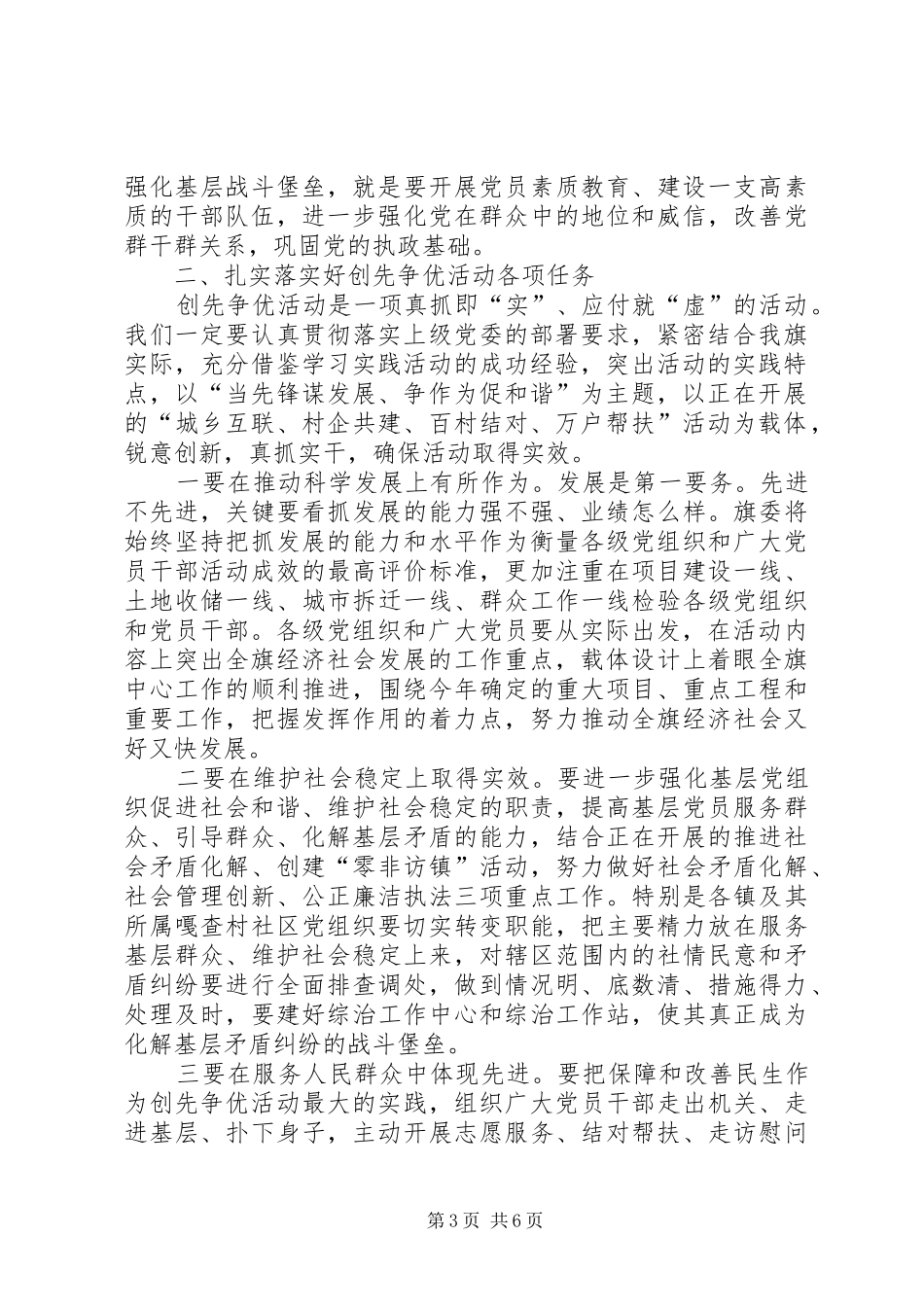 全旗开展创先争优活动大会讲话发言_第3页
