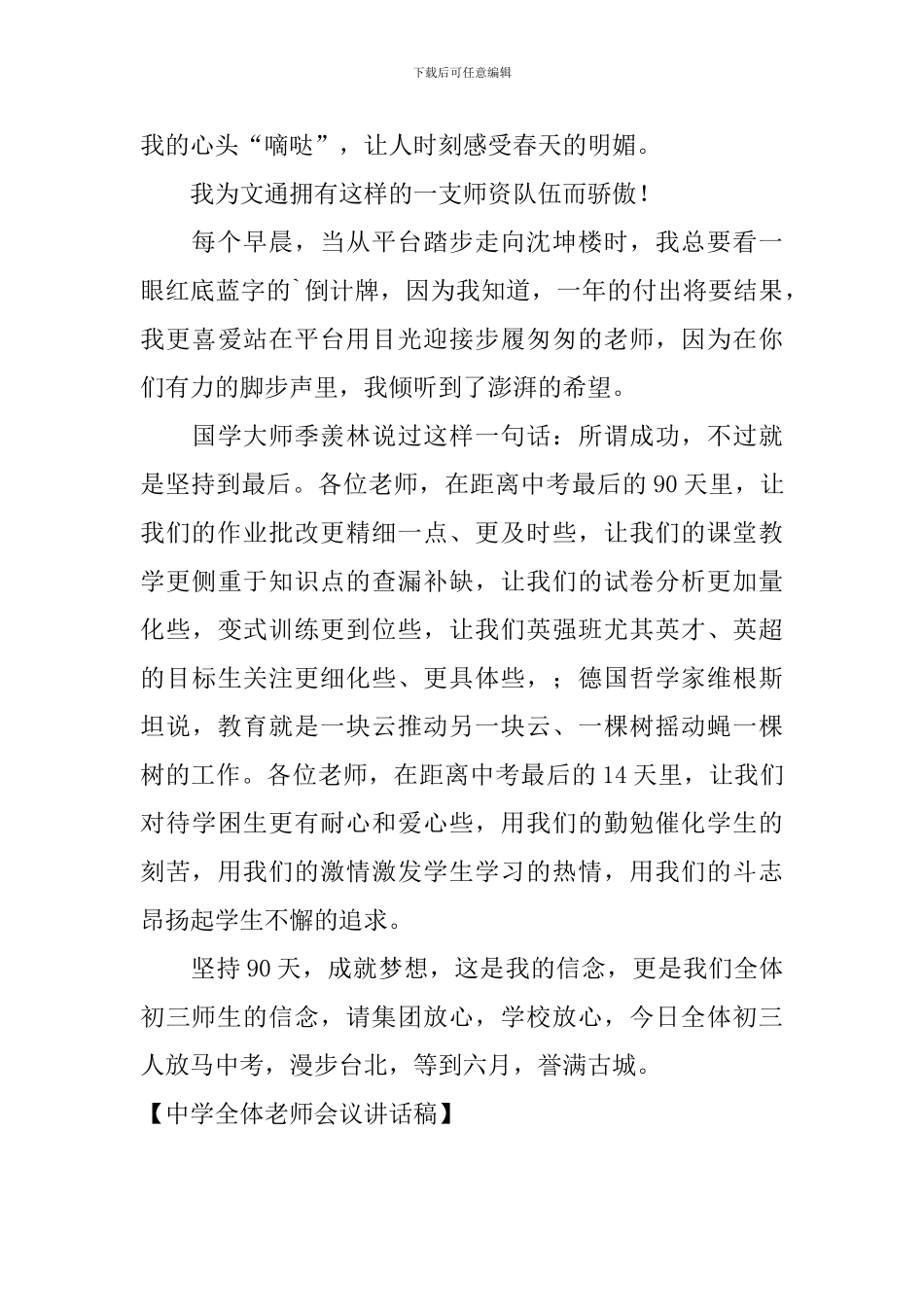 中学全体教师会议讲话稿_第2页