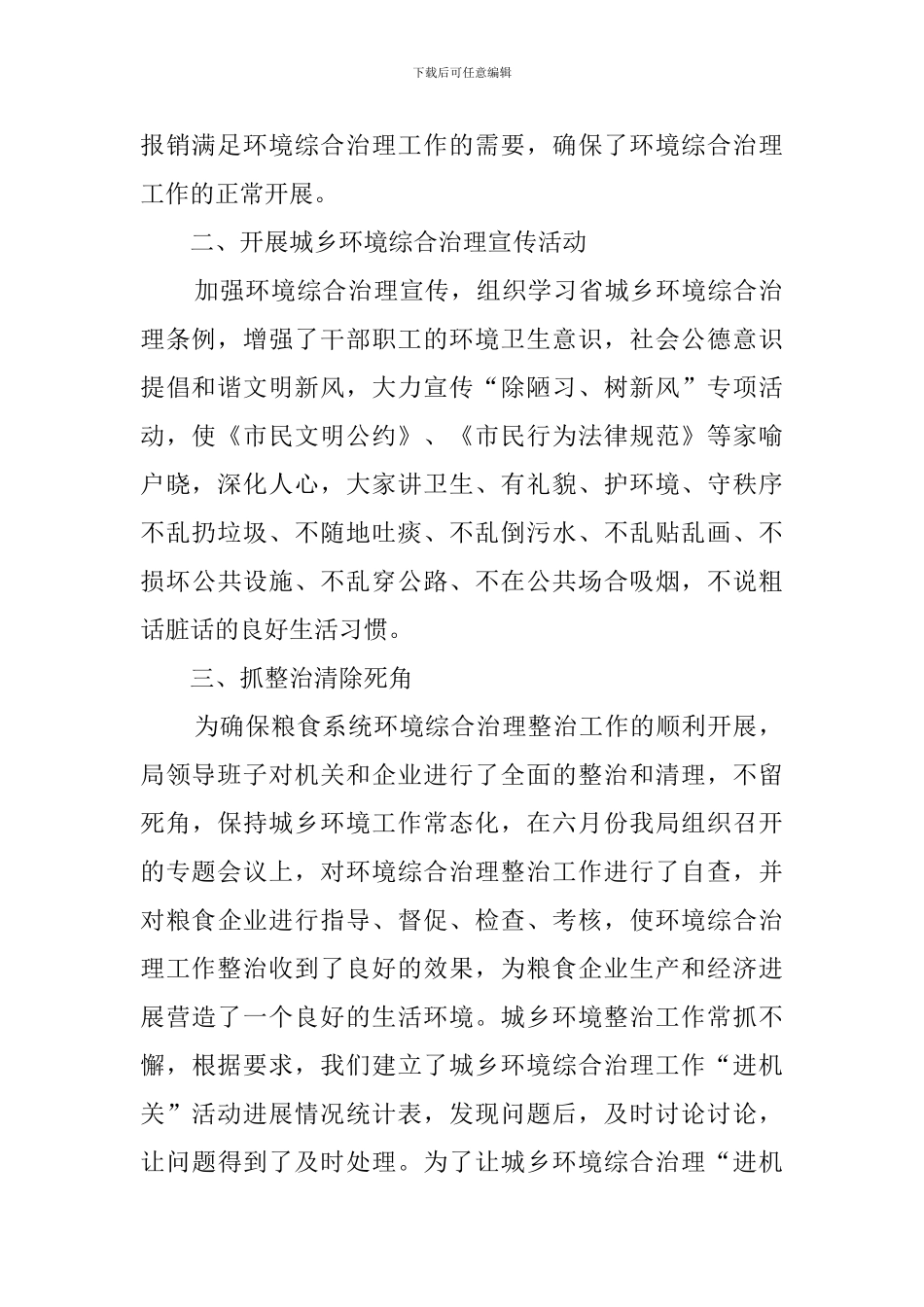 粮食局城乡环境治理工作的总结_第2页