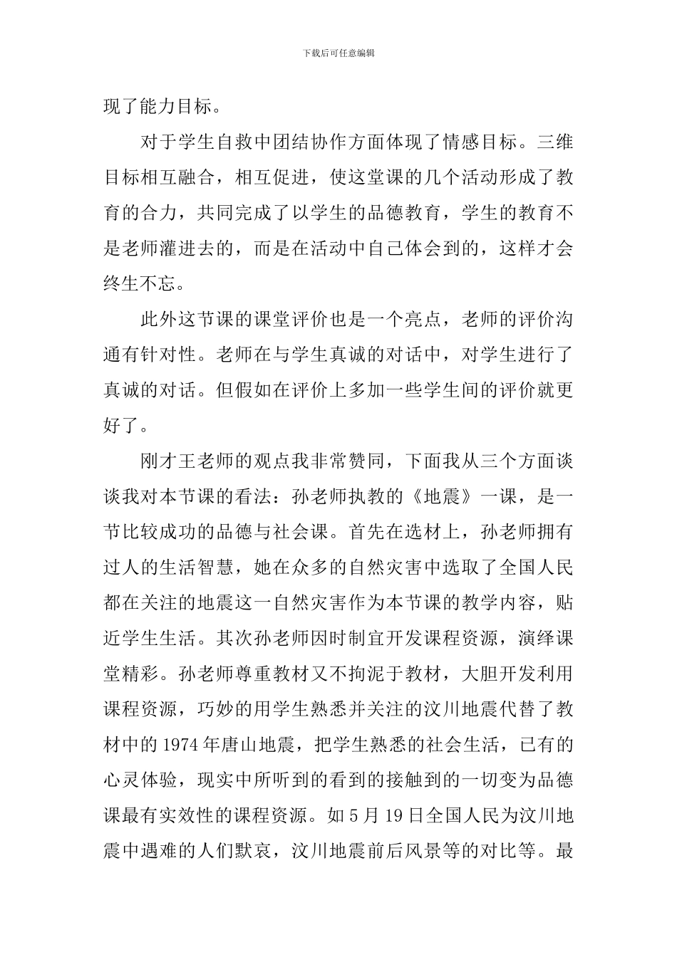 地震评课稿范文_第2页