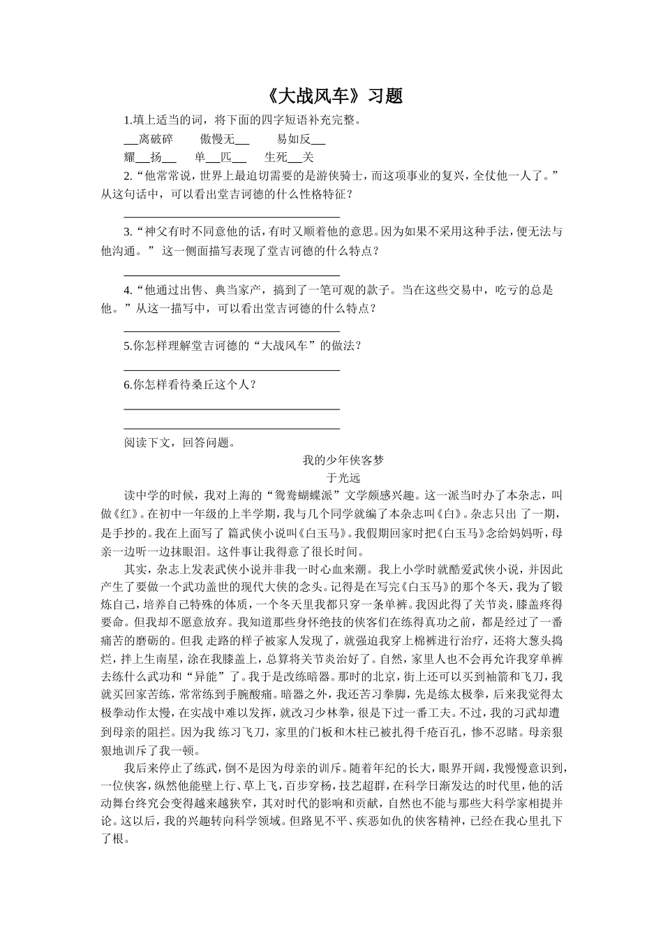 《大战风车》习题_第1页