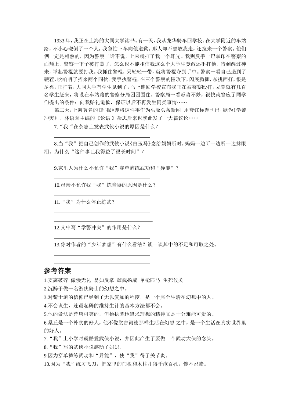 《大战风车》习题_第2页