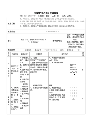 整体防守战术