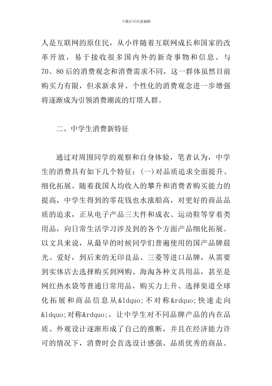 中学生消费特征变化研究_第2页