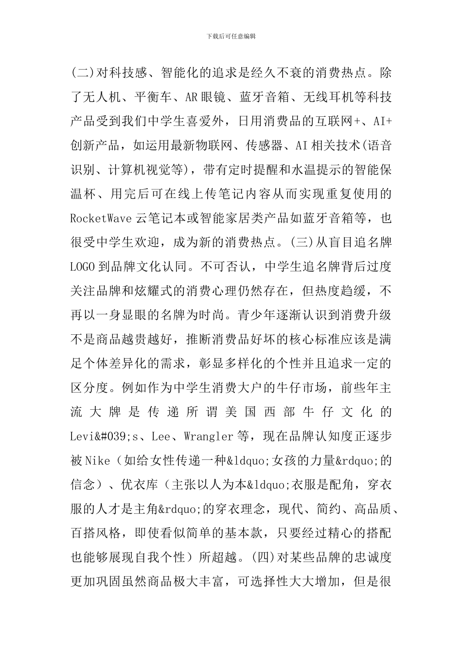 中学生消费特征变化研究_第3页