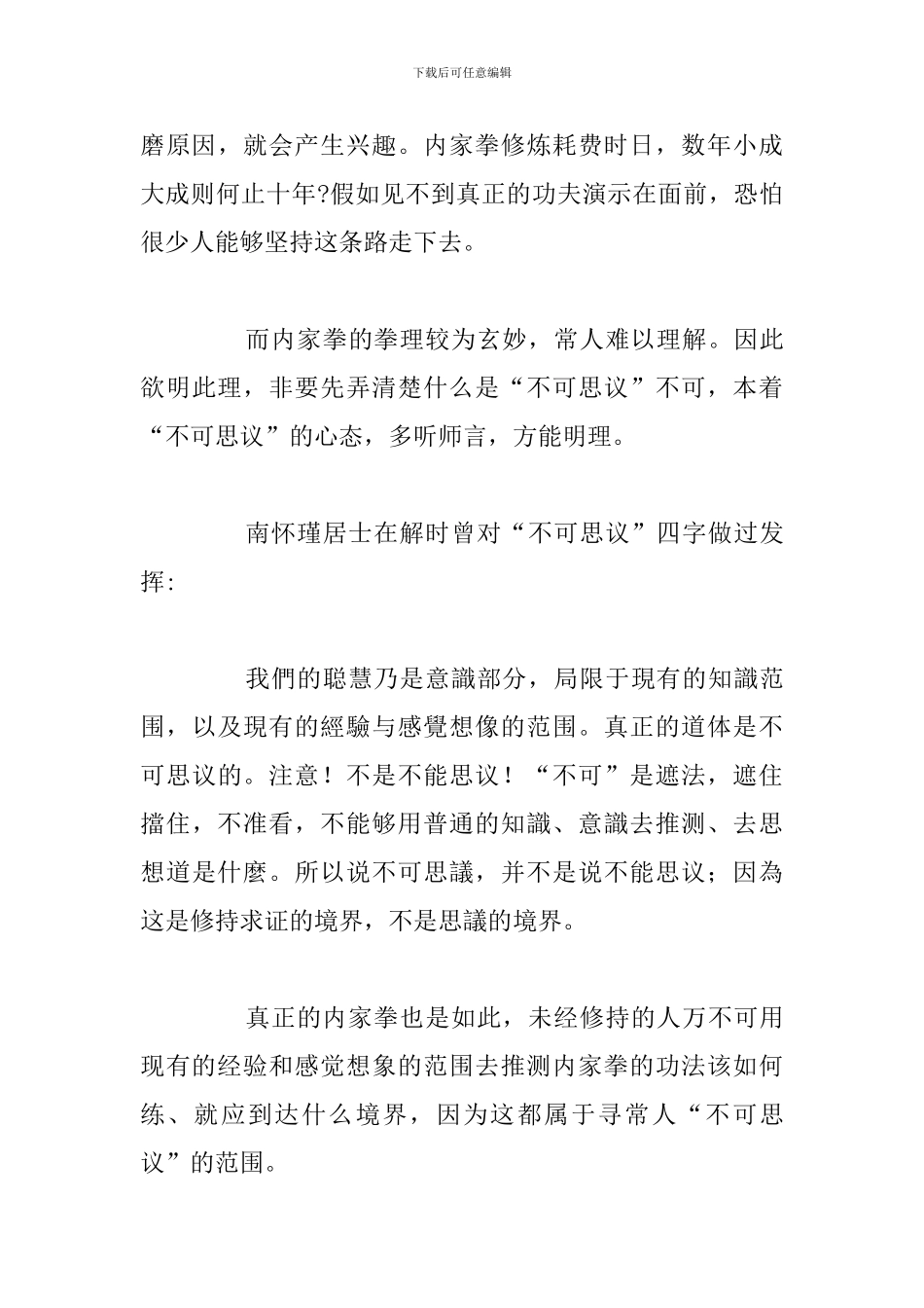有关于武术学习个人心得体会与收获5篇_第3页