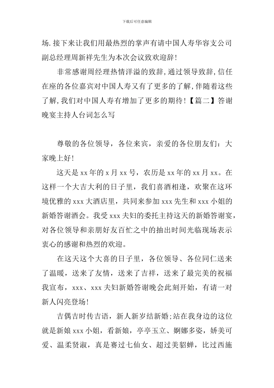 答谢晚宴主持人台词怎么写_第2页