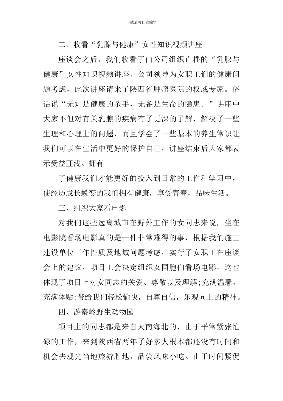 街道妇女节主题活动心得体会2024_第2页