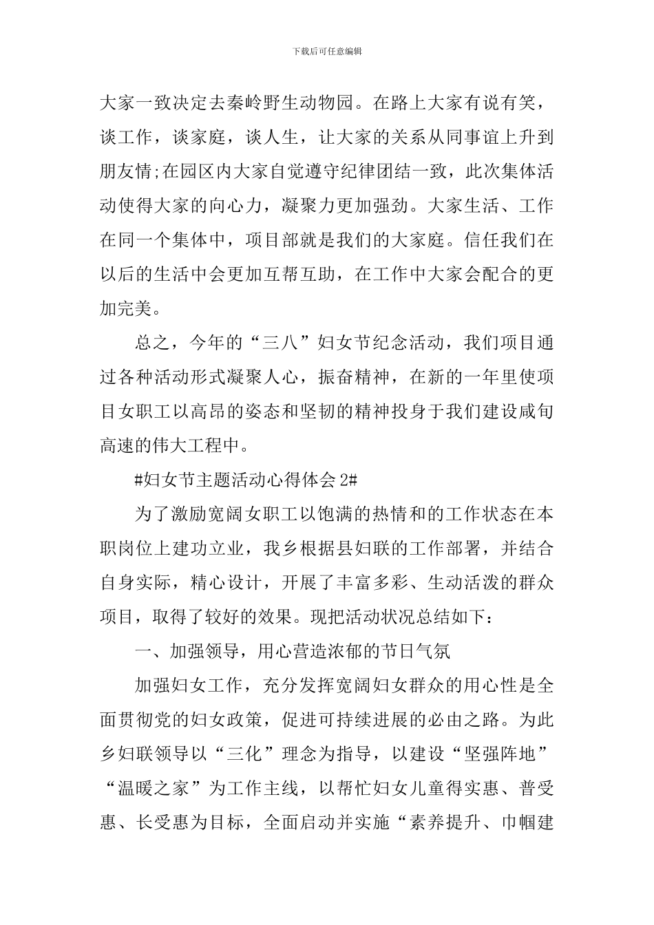 街道妇女节主题活动心得体会2024_第3页