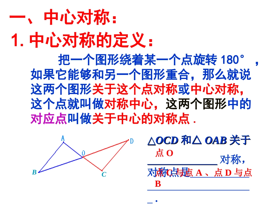 23.2中心对称_第2页