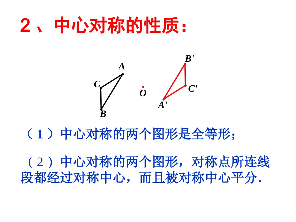 23.2中心对称_第3页
