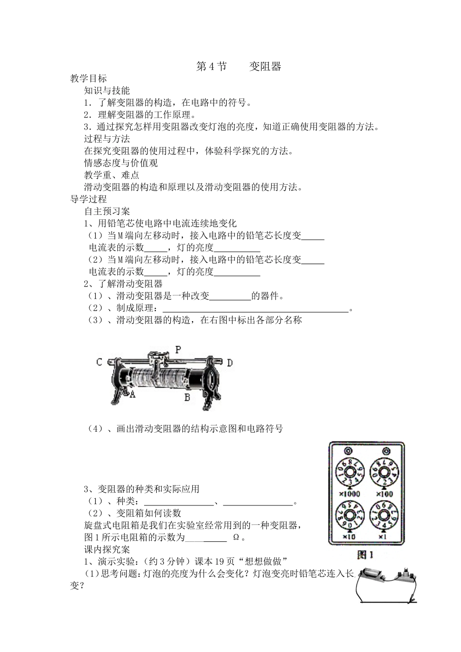 16.4---变阻器_第1页