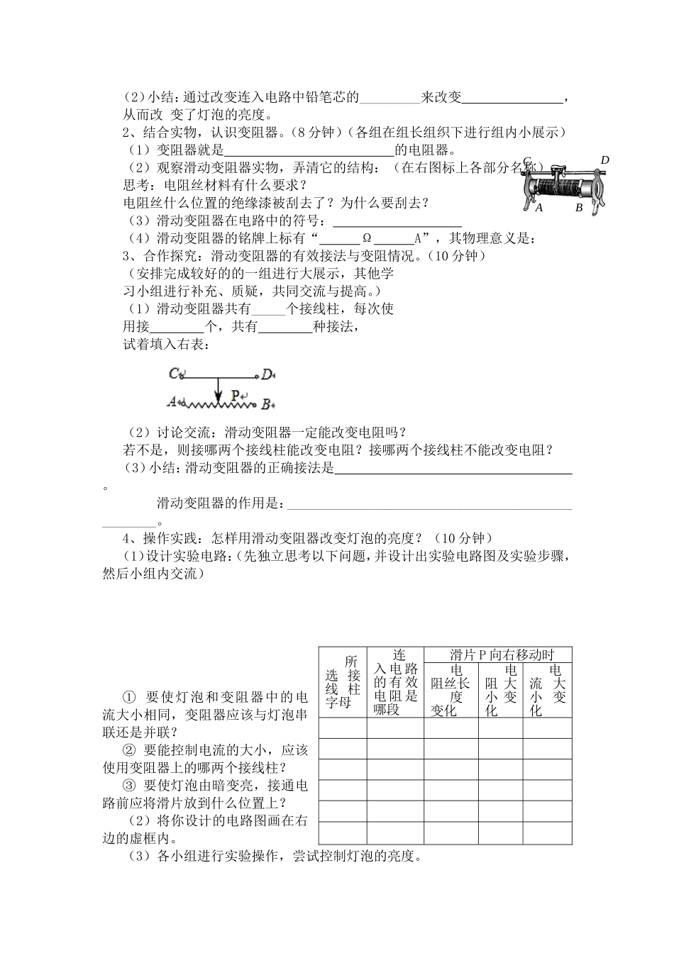 16.4---变阻器_第2页